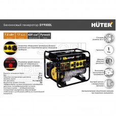 Электрогенератор HUTER DY9500L 64/1/39