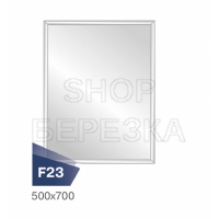 Зеркало F23 (500*700)